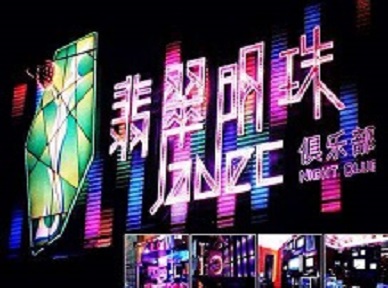 寿光哪里荤的KTV陪酒女漂亮多-翡翠明珠KTV好玩会所体验