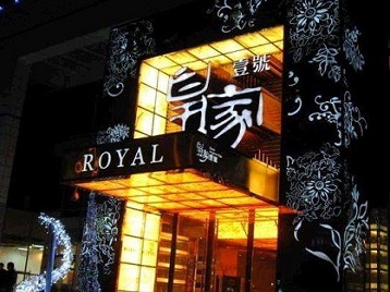 寿光高档KTV妹子质量哪家好-皇家壹号KTV高档娱乐体验